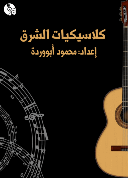 30 Arabic Songs Arranged For Classical Guitar Sheet Music