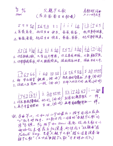 Fathers Day Song Chinese Version Sheet Music