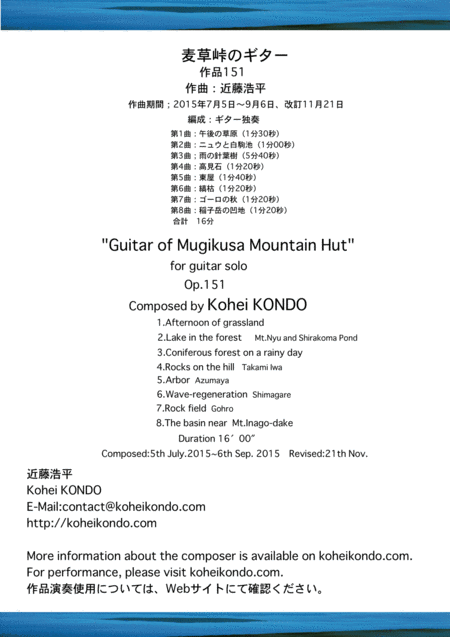 Guitar Of Mugikusa Mountain Hut For Guitar Solo Op 151 Sheet Music