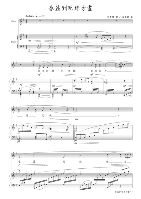 Ma Shui Long Songs Collection Sheet Music