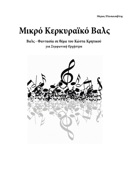 Minor Waltz From Corfu For Full Orchestra Sheet Music