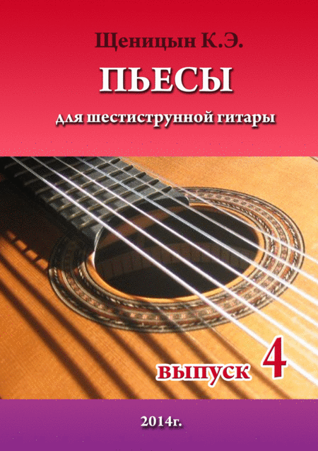 Pieces For Six String Guitar Part 4 Sheet Music