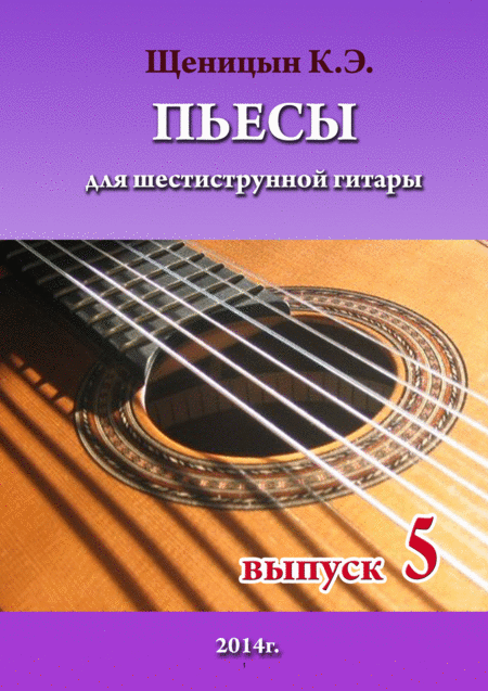 Free Sheet Music Pieces For Six String Guitar Part 5