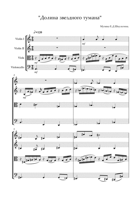 Starry Mist Valley String Quartet Ensemble Sheet Music