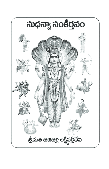 Free Sheet Music Sudhanva Sankirtanam Alaramudainanu Singer Sarada Sai Lyrics Lakshmi Valli Devi Bijibilla