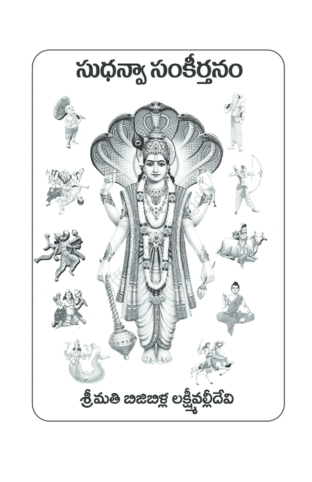 Sudhanva Sankirtanam O Hanumantha Singer Kanakesh Rathod Lyrics Lakshmi Valli Devi Bijibilla Sheet Music