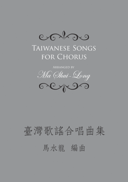 Taiwanese Songs For Chorus Sheet Music