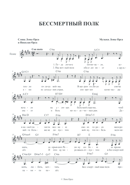 The Immortal Regiment Sheet Music