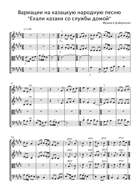 Free Sheet Music Variation On The Cossack Song String Quartet Ensemble