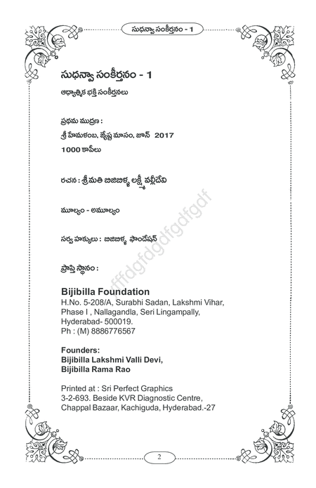 Sudhanva Sankirtanam Ramanamamu Singers Sarada Sai Baala Saahithi Lyrics Lakshmi Valli Devi Bijibilla Page 2