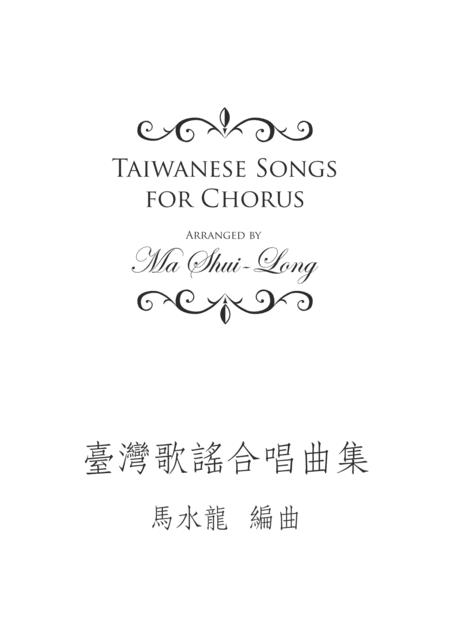 Taiwanese Songs For Chorus Page 2