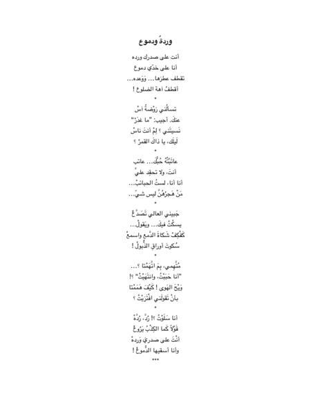 Wardaton W Dumu3 Art Song In Arabic Page 2