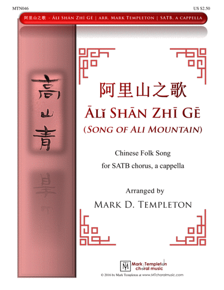 Ali Shan Zhi Ge Sheet Music