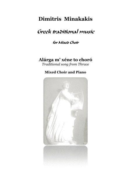 Alrga M Xne To Chor Greek Traditional Music Mixed Choir Piano Sheet Music