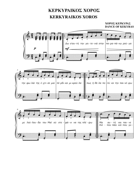 Dance From Kerkira Sheet Music