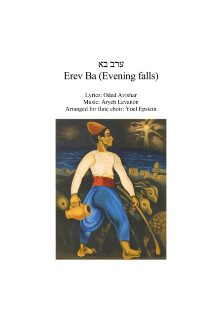 Free Sheet Music Erev Ba Israeli Folksong For Flute Choir