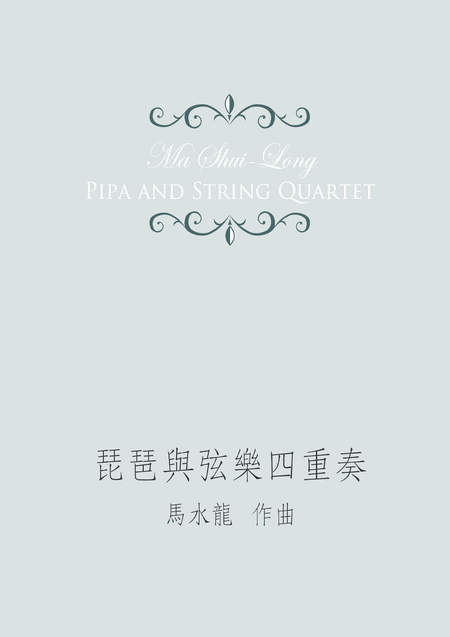 For Pipa And String Quartet Sheet Music