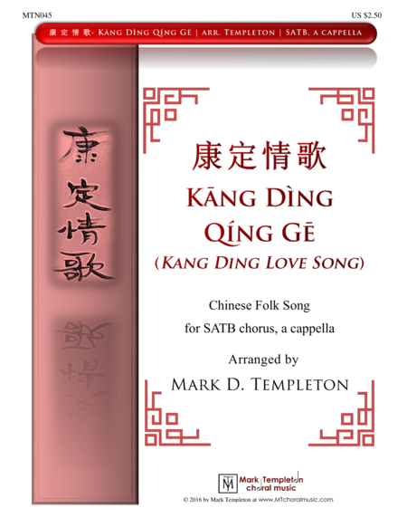 Kang Ding Qing Ge Sheet Music