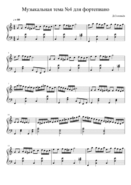 Music Theme 4 For Piano Sheet Music