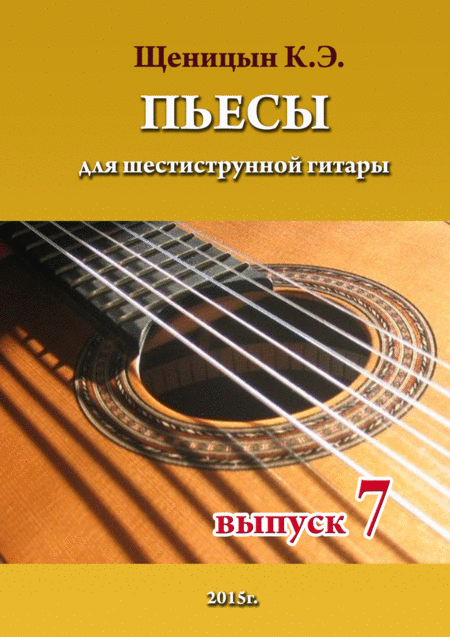 Pieces For Six String Guitar Part 7 Sheet Music