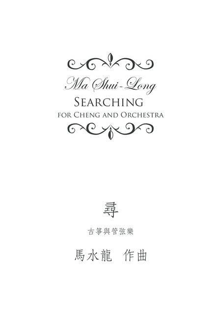 Free Sheet Music Searching For Cheng And Orchestra