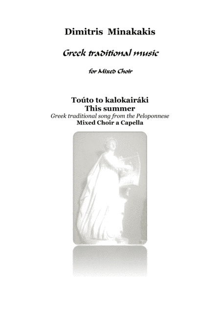 Toto To Kalokairki This Summer Greek Traditional Song From The Peloponnese Mixed Choir A Capella Sheet Music