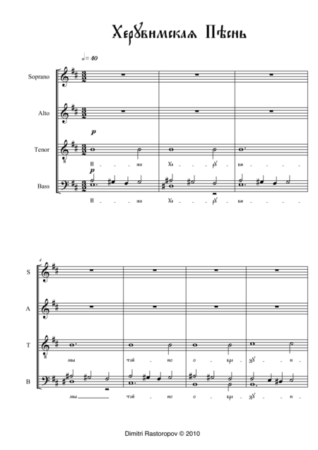 Free Sheet Music Cherubic Hymn Russian Orthodox Liturgy