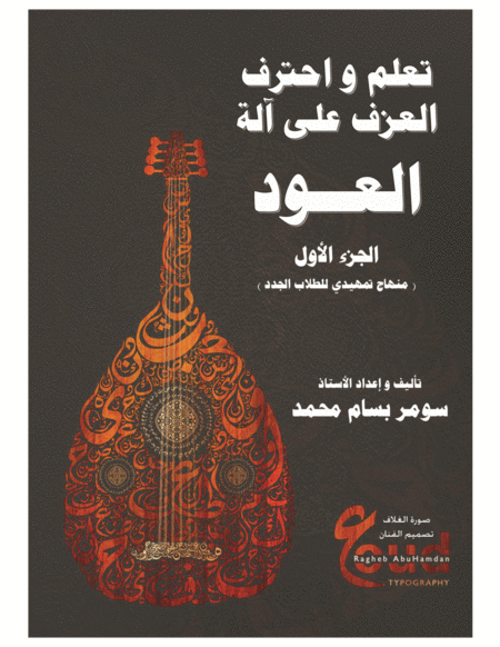 Free Sheet Music Learn Master Oud In Arabic