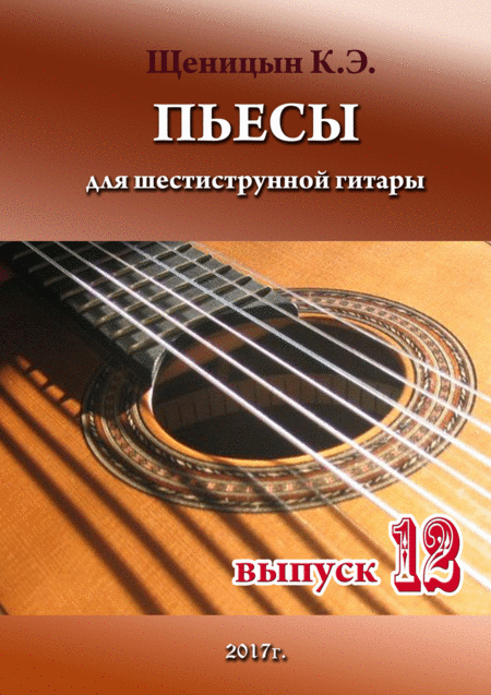 Pieces For Six String Guitar Part 12 Sheet Music