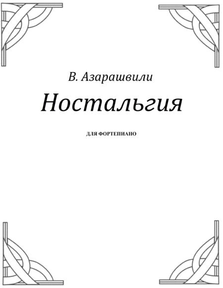 V Azarashvili Nostalgia Sheet Music