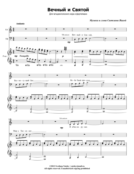 Vechni E Sviatoi Satb Sheet Music