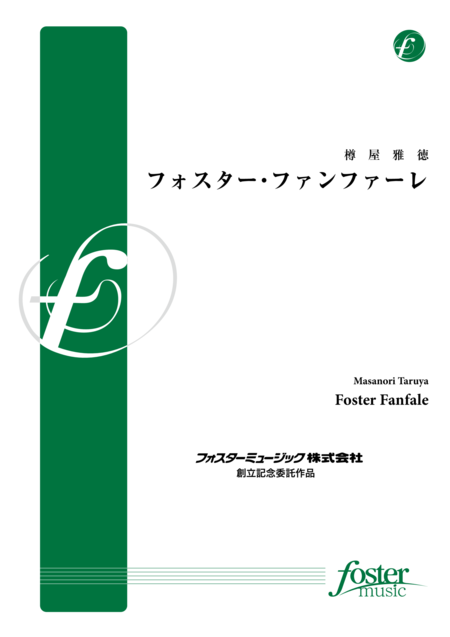 Foster Fanfare Full Score Sheet Music