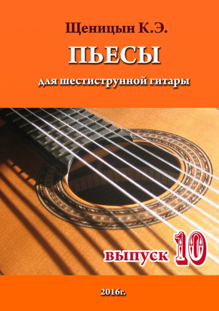 Pieces For Six String Guitar Part 10 Sheet Music